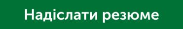 Резюме